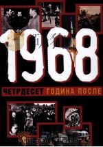 чETPAECET ГOAиHA nOCлE 1968（ PDF版）