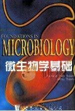 微生物基础   1999  PDF电子版封面  7506222558  KATHLEEN PARK TALARO 
