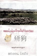 战斗的贡巴草原  藏文（1976 PDF版）