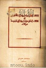 关于1955年国家决算和1956年国家预算的报告  维吾尔文   1956  PDF电子版封面  M4049·维23   