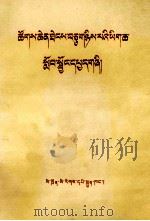 十二大文件学习参考资料  藏文（1983 PDF版）