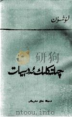 花边文学  维吾尔文（1984 PDF版）