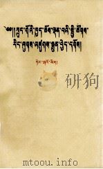 建设有中国特色的社会主义  藏文   1985  PDF电子版封面    邓小平 
