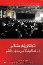 纪念新疆三区革命文集  维吾尔文（1998 PDF版）