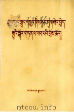 中共中央关于整党的决定  藏文（1983 PDF版）