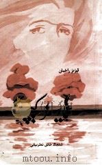 爱情之夜  短篇小说  维吾尔文（1998 PDF版）