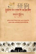 在社会主义大道上前进  藏文（1974 PDF版）