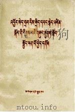 学好无产阶级专政的理论  藏文（1975 PDF版）