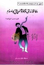 我是怎样自杀的  维吾尔文（1989.09 PDF版）