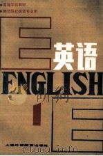 英语  第1册（1987 PDF版）