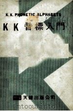 K.K.PHONETIC ALPHABETS（1980 PDF版）