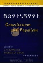 CONCILIARISM AND PAPALISM   1997  PDF电子版封面    J.H.BURNS AND THOMAS M.IZBICKI 