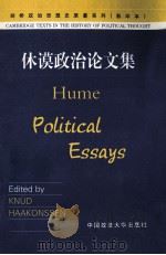 DAVID HUME POLITICAL ESSAYS（1994 PDF版）