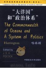 THE COMMONWEALTH OF OCEANA AND A SYSTEM OF POLITICS   1992  PDF电子版封面    J.G.A.POCOCK 