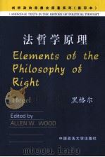 法哲学原理   1991  PDF电子版封面    ALLEN W.WOOD 