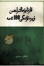 财会业务学习100题  哈萨克文（1983 PDF版）