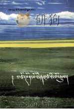 刚察部落史  藏文（1996 PDF版）