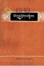 藏医手册  藏文（1980 PDF版）