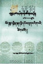 藏汉英物理学词典  藏文（1994 PDF版）