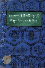 瓜什则部落史  藏文（1996 PDF版）