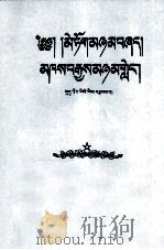 陆定一  百花齐放，百家争鸣  藏文   1956  PDF电子版封面  M7049·藏6   