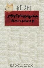 敦煌本吐蕃历史文书  增订本  藏文（1992 PDF版）