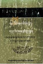 《佛历年鉴及五明论略述》  藏文（1988 PDF版）