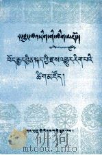 藏汉英化学词典  藏文（1994 PDF版）