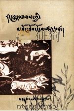 大自然的趣闻  藏文（1982 PDF版）