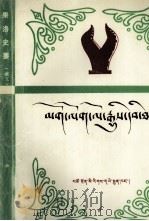 果洛史要  藏文（1992 PDF版）