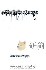 藏医临床札记  藏文（1976 PDF版）