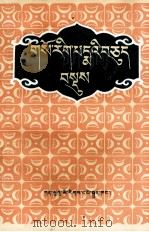 藏医集锦  藏文（1982 PDF版）