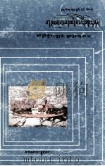 冰雪世界  藏文（1988 PDF版）