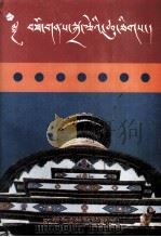 藏族传统美术概论  藏文（1994 PDF版）