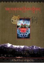 辩论文选编  藏文（1997 PDF版）