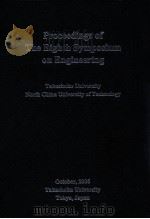 Proceedings of The Eighth Symposium on Engineering  Takushoku University North China University of T     PDF电子版封面     