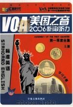 VOA美国之音2006新闻听力 上册     PDF电子版封面     