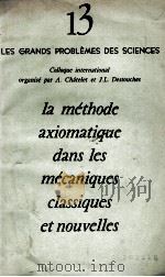 La methode axiomatique les Mecaniques classiques et nouvelles   1963  PDF电子版封面     