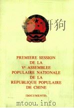 PREMIERE SESSION DE LA Ve ASSEMBLEE POPULAIRE NATIONALE DE LA REPUBLIQUE POPULAIRE DE CHINE     PDF电子版封面     