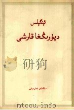 恩格斯  反杜林论  维吾尔文（1972 PDF版）