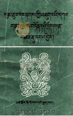 藏文文法问答  藏文（1994 PDF版）