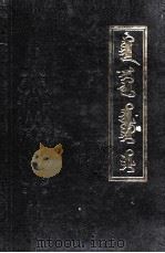 二十一卷本辞典   1977  PDF电子版封面    内蒙古蒙古语言文学历史研究所整理 