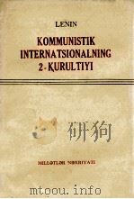 列宁  共产国际第二次代表大会  维吾尔文   1975  PDF电子版封面     