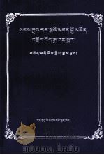 神佛名称藏汉对译  汉、藏文（1997 PDF版）