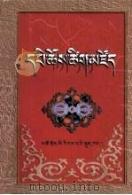 藏语成语辞典  藏文（1999 PDF版）