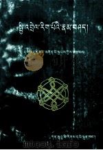 公共关系学  藏文（1997 PDF版）