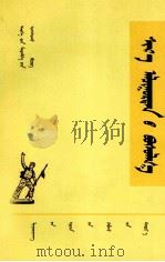 黄巾起义  蒙古文（1976 PDF版）