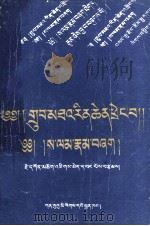 佛教四宗概论  藏文（1994 PDF版）
