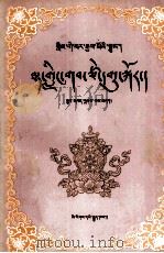 格萨尔王传  仙界占卜九藏  藏文（1984 PDF版）