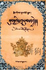 格萨尔王传  松岭之战  藏文（1982 PDF版）